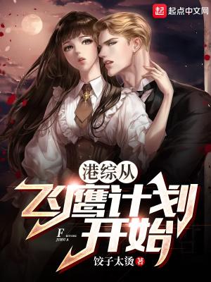 从港综开始崛起