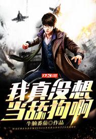 我真没想当男主