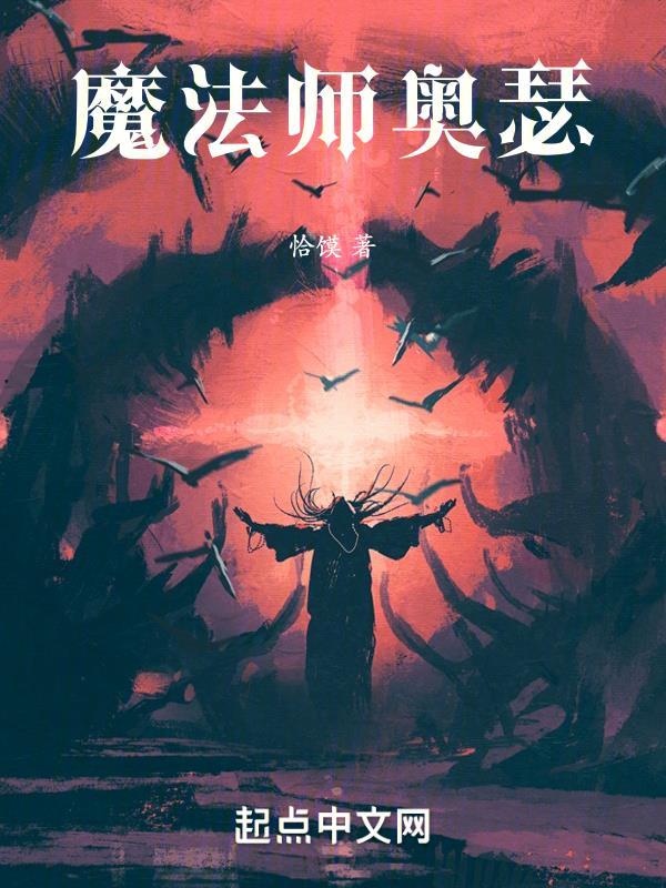 魔法师奥兹