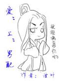 男配攻略(湮叶)