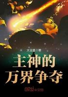 万界神主1