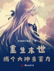 拐个老公回家宠