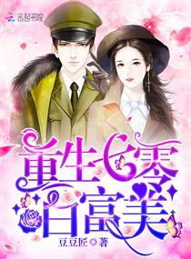 重生七零白富美手握空间