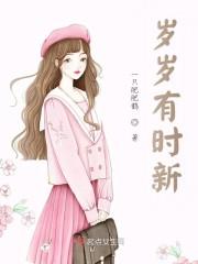 岁岁有今朝