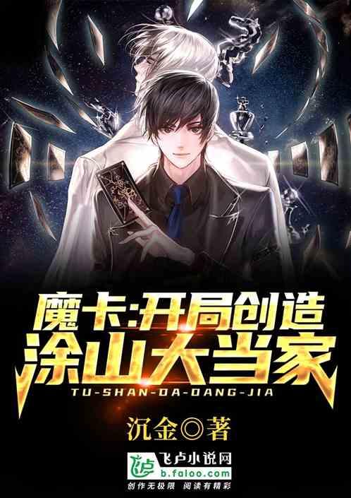 魔卡开局创造涂山红红