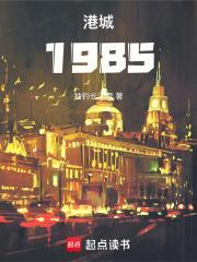 港城1985笔趣阁txt