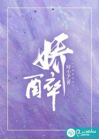 娇醉倾城苏颜全文阅读