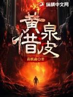 黄泉借皮陈九结局