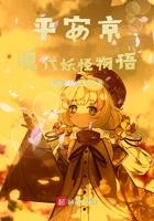 日本平安京妖怪