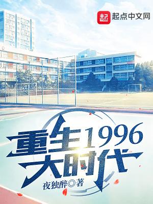 重生1996大时代短剧