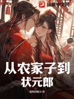 从农家子开始的古代生活