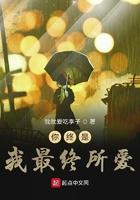 你终是我最终所爱是什么歌