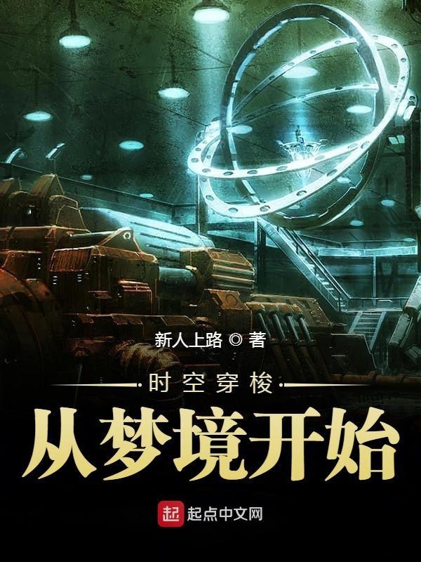 穿梭 时空