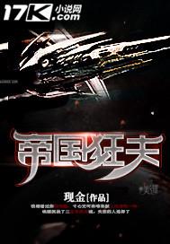 帝国狂澜奇书