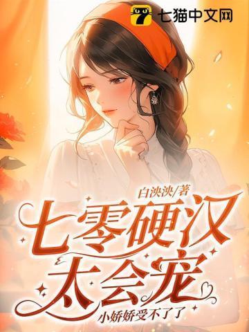 小娇娇受不了了 白泱泱