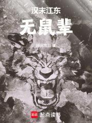 汉末江东无鼠辈臊眉耳