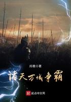 诸天万域争霸tⅹt