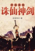 开局签到诸天神剑