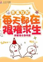 恶毒女配每天都在求分手