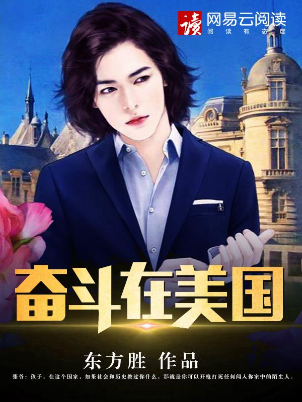 奋斗在美漫世界百度百科