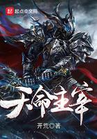 天命主宰人间世界是什么观点