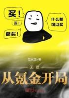 无敌从氪金开始林奕欢