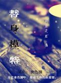替身模特在线