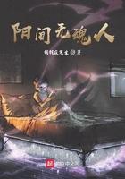 阳间诡事(无关风月)