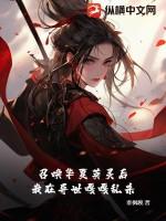 我在异世嘎嘎乱杀笔趣阁