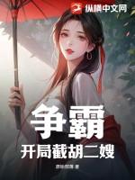 开局截胡秦淮茹