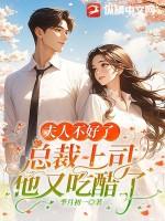 总裁夫人不肯吃饭