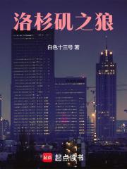 洛杉矶之狼TXT免费