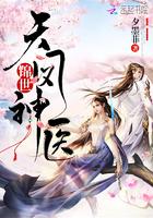 锦世医妃