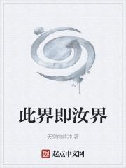 此什么尔界