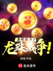 圣杯战争?龙珠战争!百度