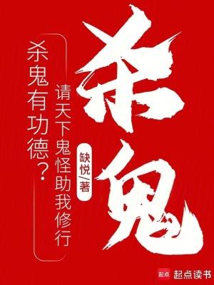 杀鬼什么意思