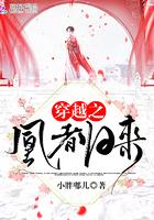 穿越之凰谋天下