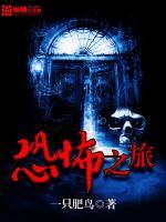 恐怖之旅第一关攻略