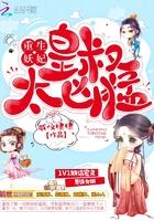 太凶猛免费阅读全文