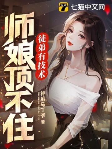 徒弟和师娘的