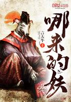 哪来的妖精的幽默回复