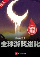 “全球游戏进化”