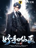 风流小神医 全集完整版