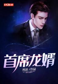 第一豪门龙婿