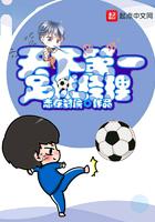 世界足球经理