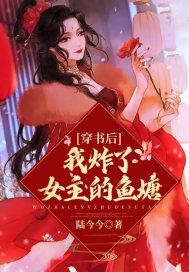 穿书后我女主剧本