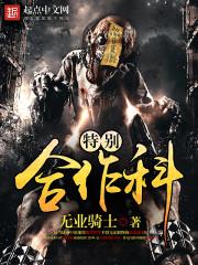 什么是特别合作区