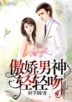 傲娇男神甜宠妻动漫
