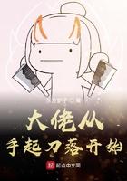 大佬从叛徒做起免费