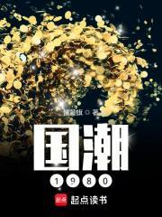 国潮1980重生的
